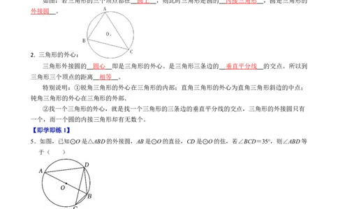 专题24.5点与圆的位置关系（高效培优讲义）（教师版）_人教版数学九年级上册_版本二_九年级数学上册（人教版）_同步讲义-U18_2026版