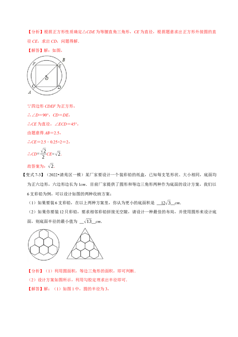 专题24.8正多边形与圆（十大题型）（举一反三）（人教版）（教师版）_人教版数学九年级上册_版本二_九年级数学上册（人教版）_母题专项-U66_2023版_教师版（含答案解析）