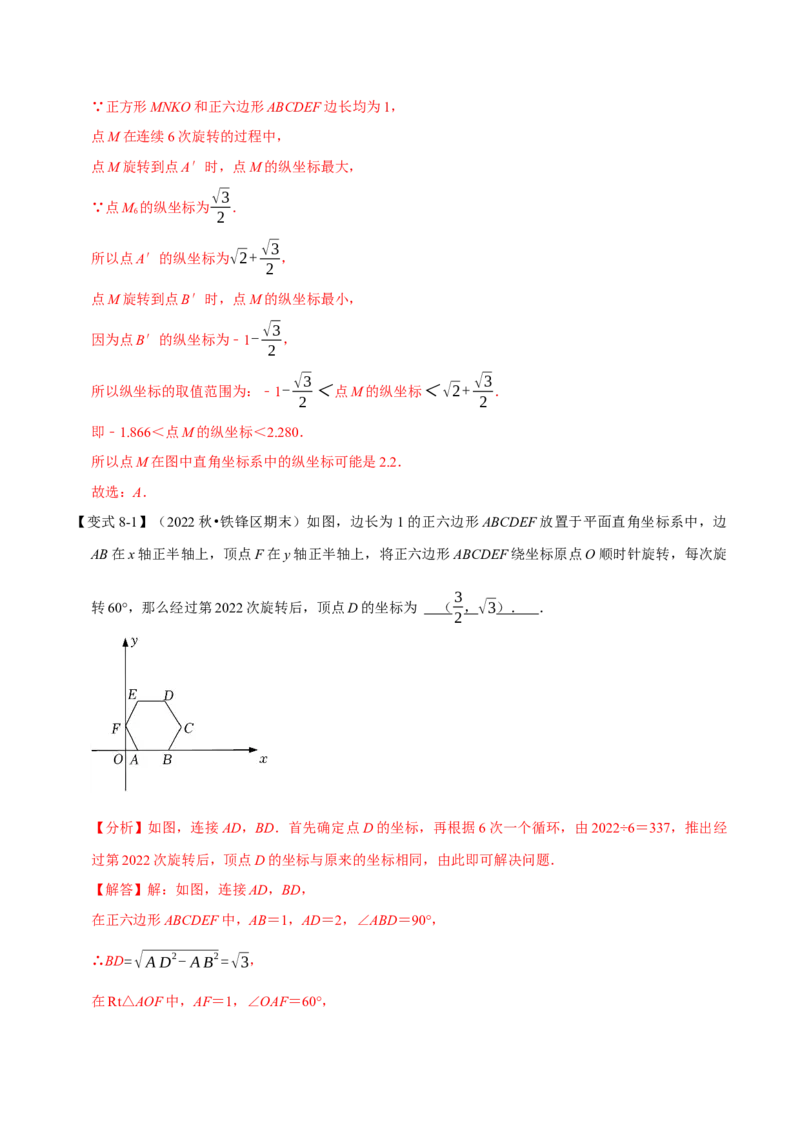 专题24.8正多边形与圆（十大题型）（举一反三）（人教版）（教师版）_人教版数学九年级上册_版本二_九年级数学上册（人教版）_母题专项-U66_2023版_教师版（含答案解析）