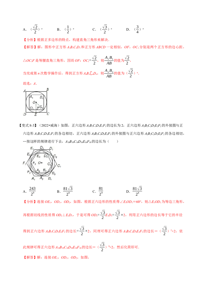 专题24.8正多边形与圆（十大题型）（举一反三）（人教版）（教师版）_人教版数学九年级上册_版本二_九年级数学上册（人教版）_母题专项-U66_2023版_教师版（含答案解析）