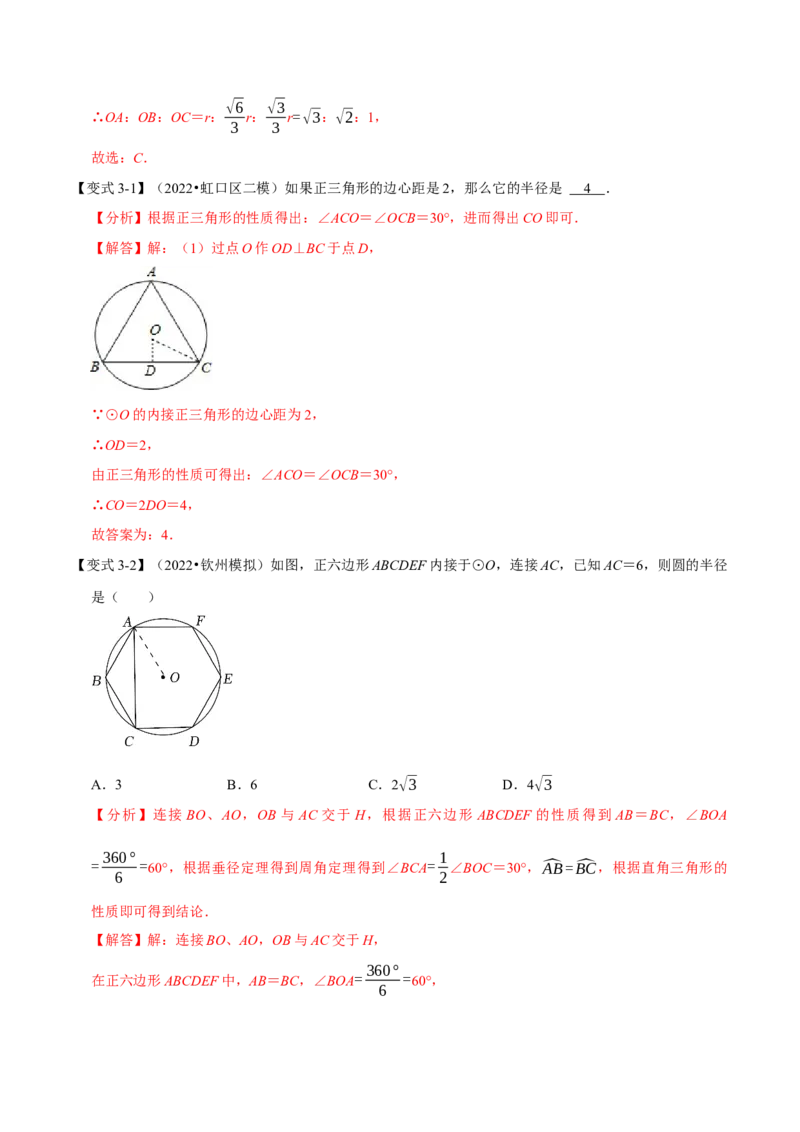 专题24.8正多边形与圆（十大题型）（举一反三）（人教版）（教师版）_人教版数学九年级上册_版本二_九年级数学上册（人教版）_母题专项-U66_2023版_教师版（含答案解析）