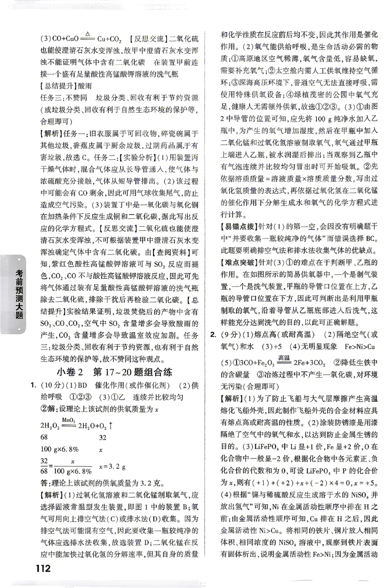 化学-考前预测大题答案-5_2026中考押题卷合集_2026中考黑白卷合集_2026版初中《万唯黑白卷》7科全套（云南）_2026《万唯中考&bull;云南黑白卷》化学
