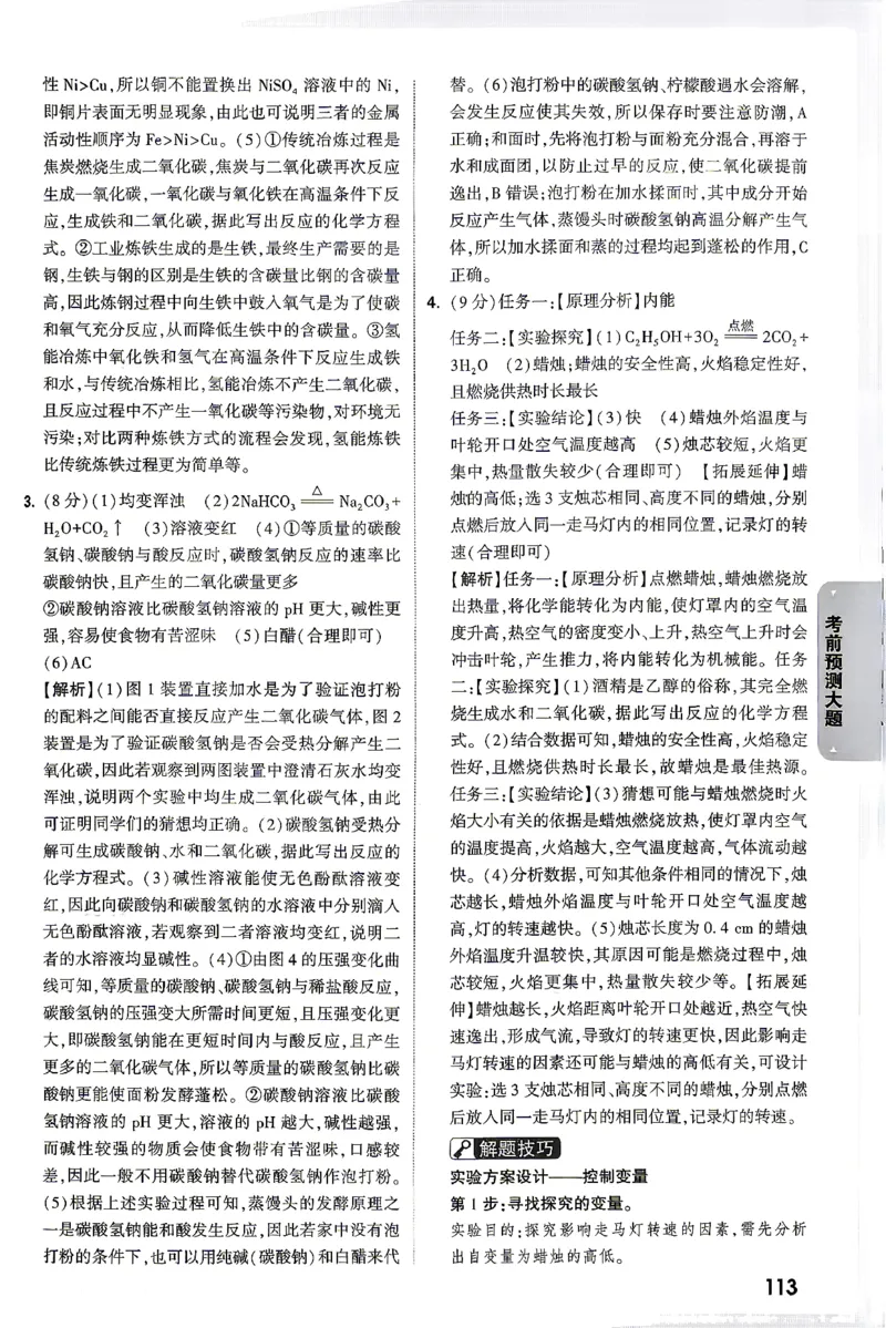 化学-考前预测大题答案-5_2026中考押题卷合集_2026中考黑白卷合集_2026版初中《万唯黑白卷》7科全套（云南）_2026《万唯中考&bull;云南黑白卷》化学