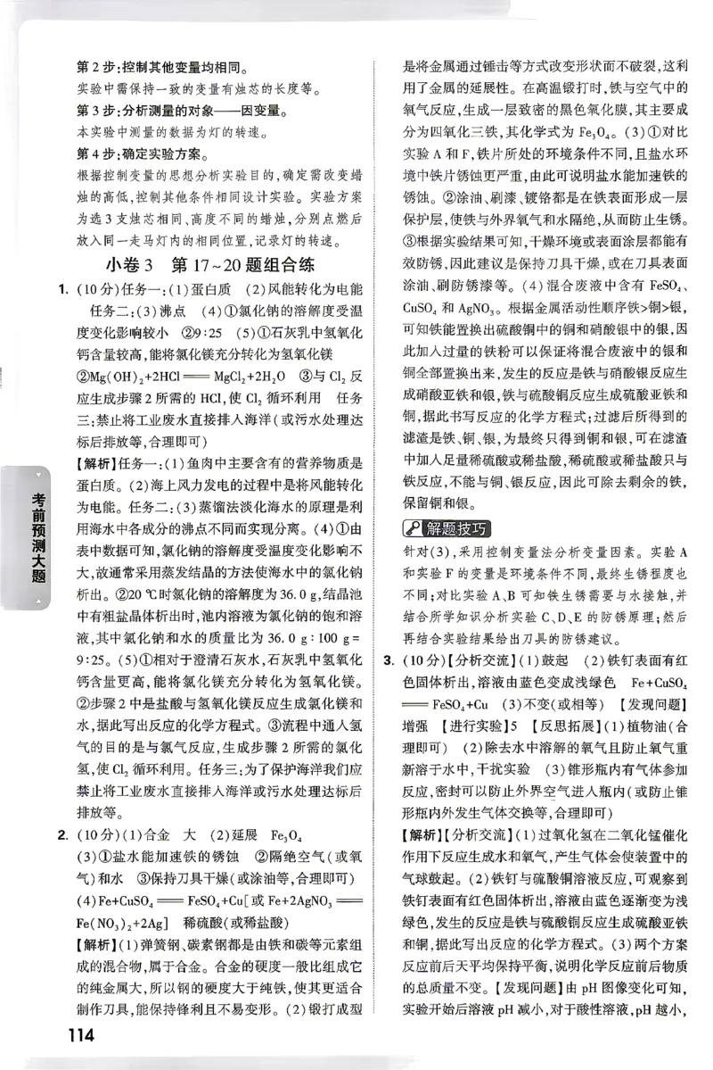 化学-考前预测大题答案-5_2026中考押题卷合集_2026中考黑白卷合集_2026版初中《万唯黑白卷》7科全套（云南）_2026《万唯中考&bull;云南黑白卷》化学