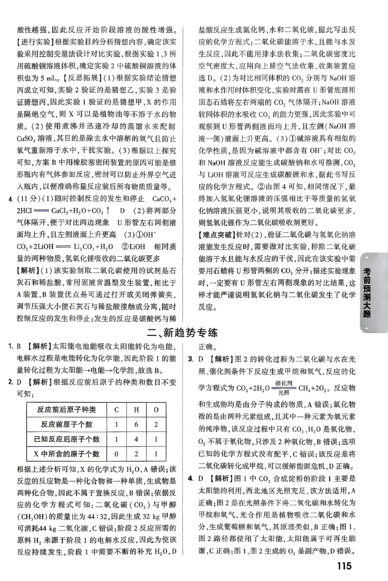 化学-考前预测大题答案-5_2026中考押题卷合集_2026中考黑白卷合集_2026版初中《万唯黑白卷》7科全套（云南）_2026《万唯中考&bull;云南黑白卷》化学