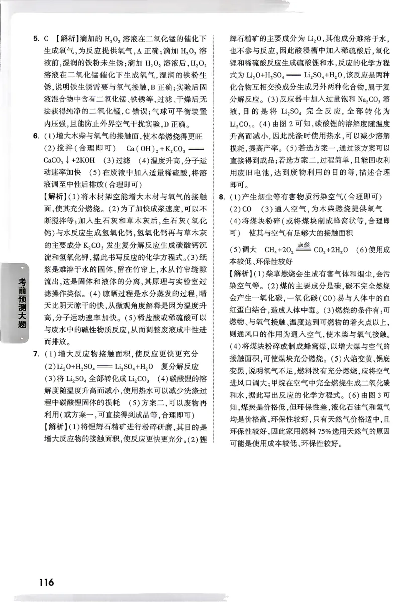 化学-考前预测大题答案-5_2026中考押题卷合集_2026中考黑白卷合集_2026版初中《万唯黑白卷》7科全套（云南）_2026《万唯中考&bull;云南黑白卷》化学