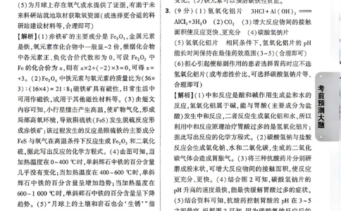 化学-考前预测大题答案-5_2026中考押题卷合集_2026中考黑白卷合集_2026版初中《万唯黑白卷》7科全套（云南）_2026《万唯中考&bull;云南黑白卷》化学