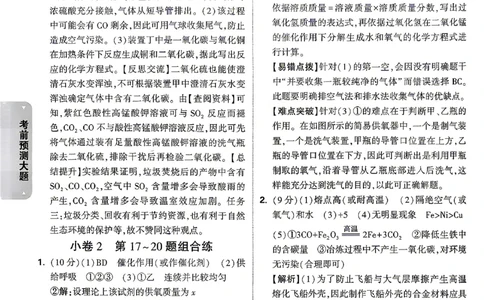 化学-考前预测大题答案-5_2026中考押题卷合集_2026中考黑白卷合集_2026版初中《万唯黑白卷》7科全套（云南）_2026《万唯中考&bull;云南黑白卷》化学