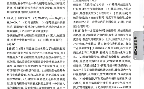 化学-考前预测大题答案-5_2026中考押题卷合集_2026中考黑白卷合集_2026版初中《万唯黑白卷》7科全套（云南）_2026《万唯中考&bull;云南黑白卷》化学