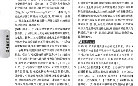 化学-考前预测大题答案-5_2026中考押题卷合集_2026中考黑白卷合集_2026版初中《万唯黑白卷》7科全套（云南）_2026《万唯中考&bull;云南黑白卷》化学