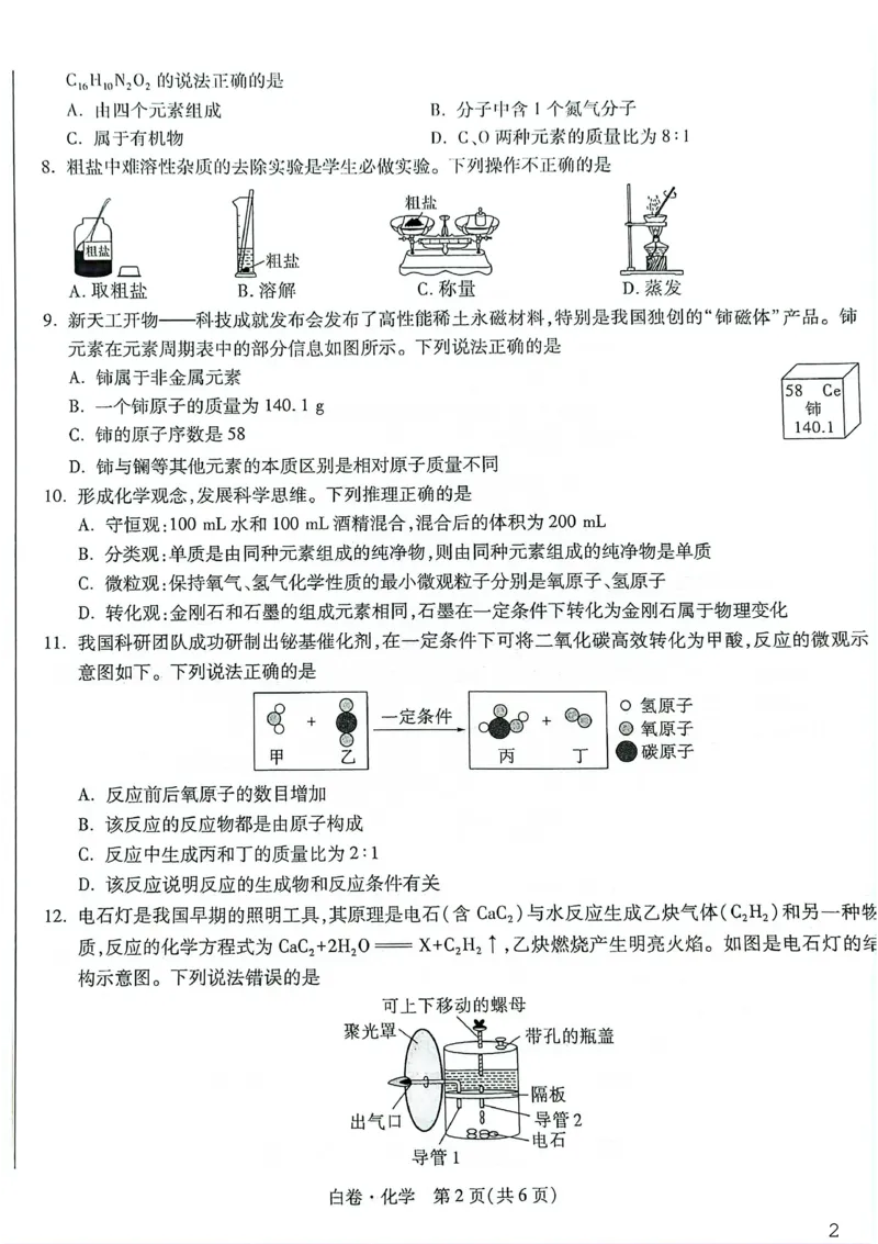 化学白卷_中考押题2026《中考押题》系列（9科全套实时更新中）_万唯2026版初中《万唯黑白卷》7科全套（重庆）_化学