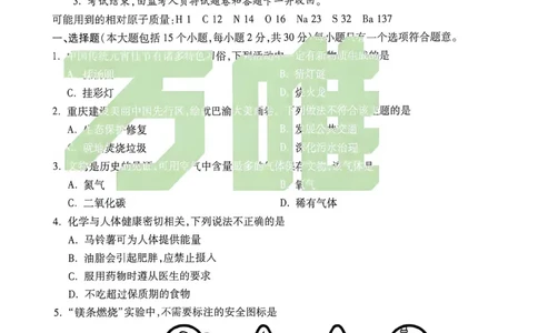 化学白卷_中考押题2026《中考押题》系列（9科全套实时更新中）_万唯2026版初中《万唯黑白卷》7科全套（重庆）_化学