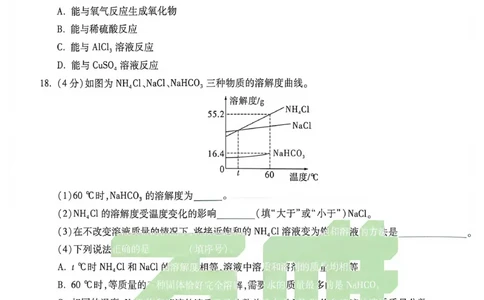 化学白卷_中考押题2026《中考押题》系列（9科全套实时更新中）_万唯2026版初中《万唯黑白卷》7科全套（重庆）_化学