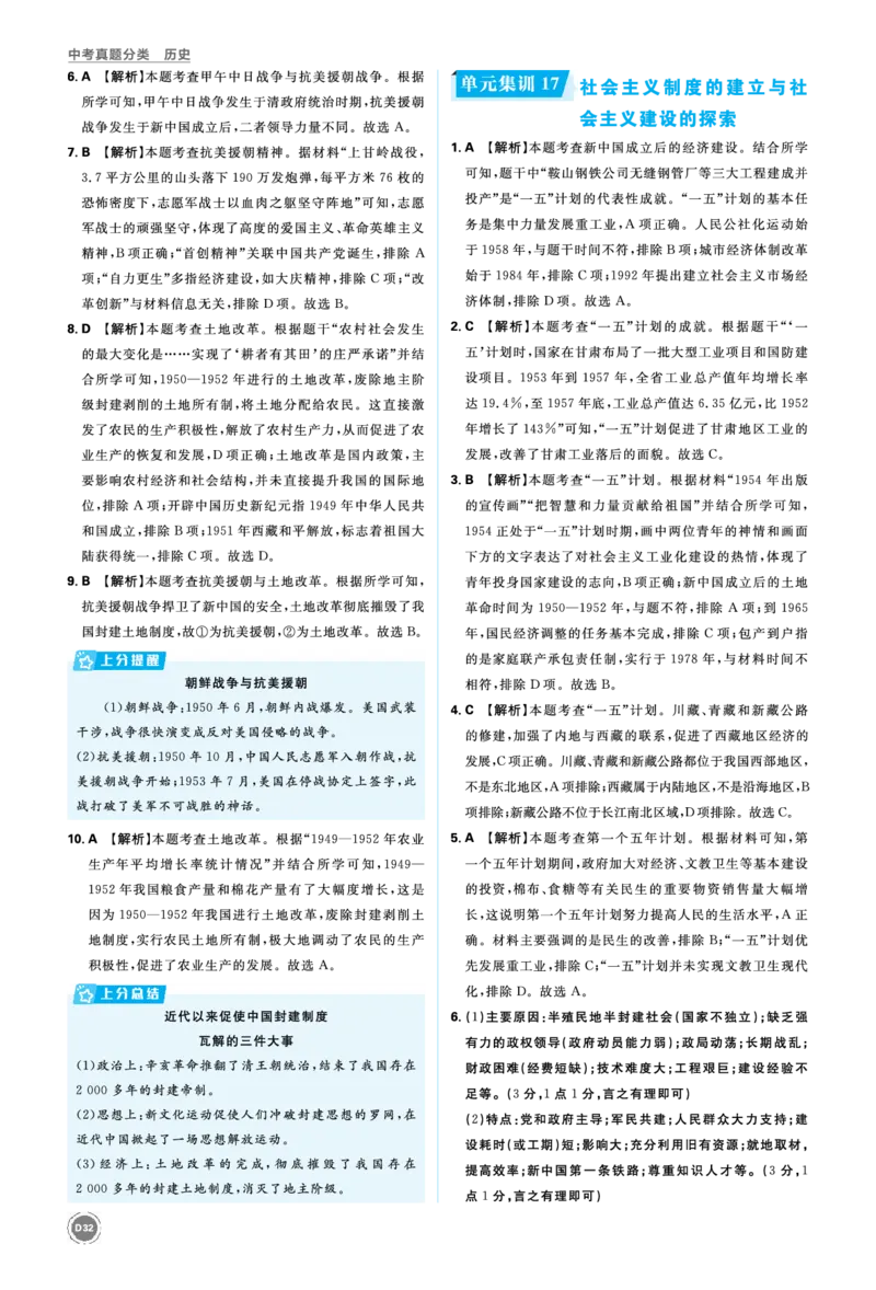 单元集训17~单元集训28_2026中考押题卷合集_2026新中考中考全科资料_2026《中考历史&bull;必刷真题分类》主书+答案
