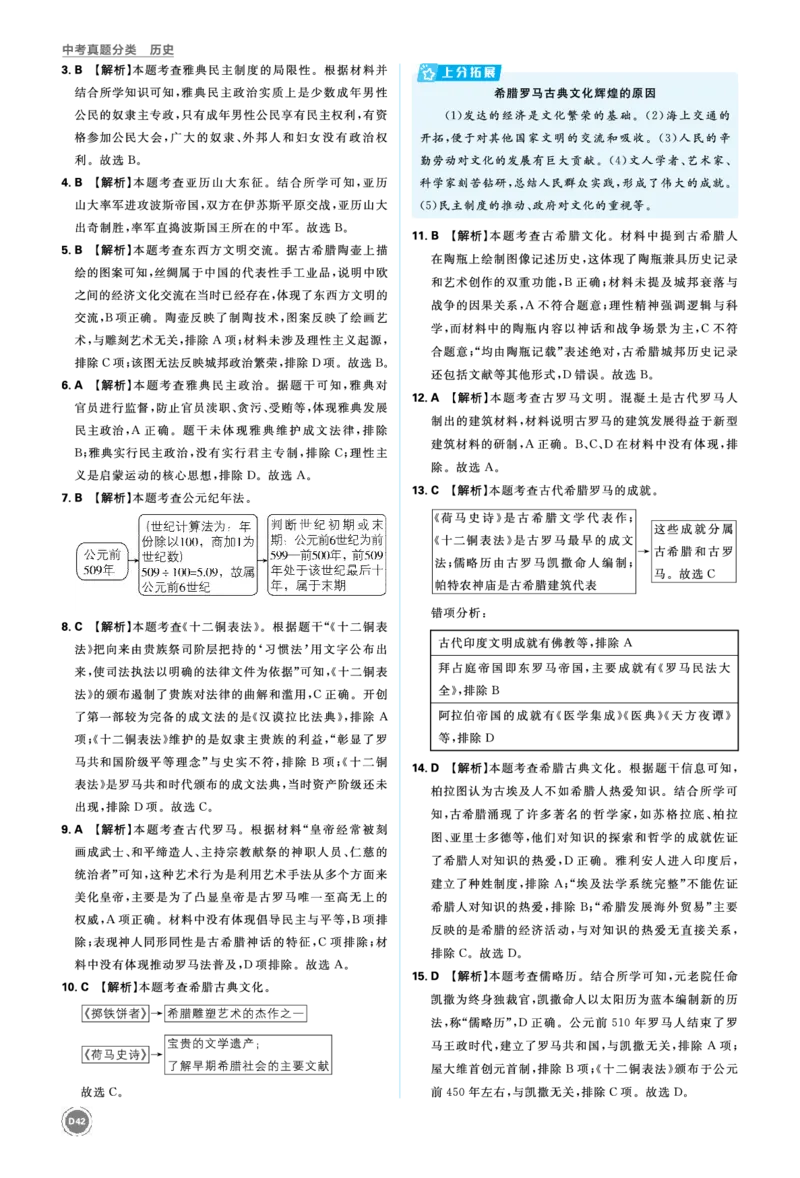 单元集训17~单元集训28_2026中考押题卷合集_2026新中考中考全科资料_2026《中考历史&bull;必刷真题分类》主书+答案