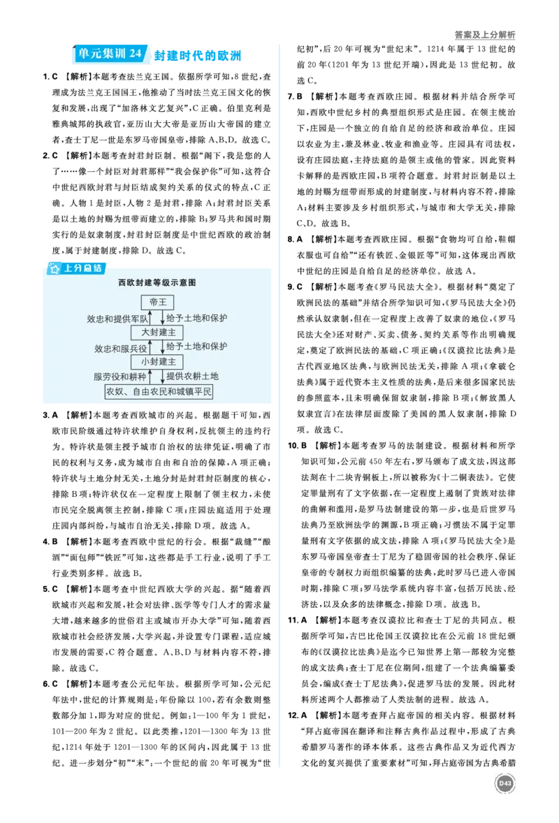单元集训17~单元集训28_2026中考押题卷合集_2026新中考中考全科资料_2026《中考历史&bull;必刷真题分类》主书+答案