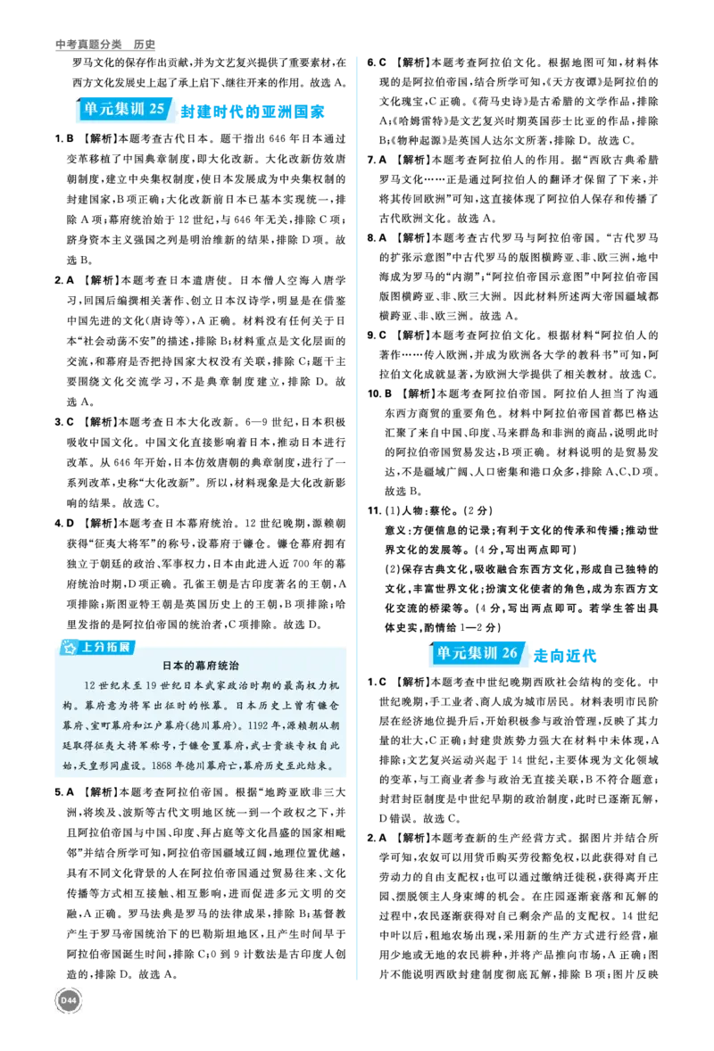 单元集训17~单元集训28_2026中考押题卷合集_2026新中考中考全科资料_2026《中考历史&bull;必刷真题分类》主书+答案