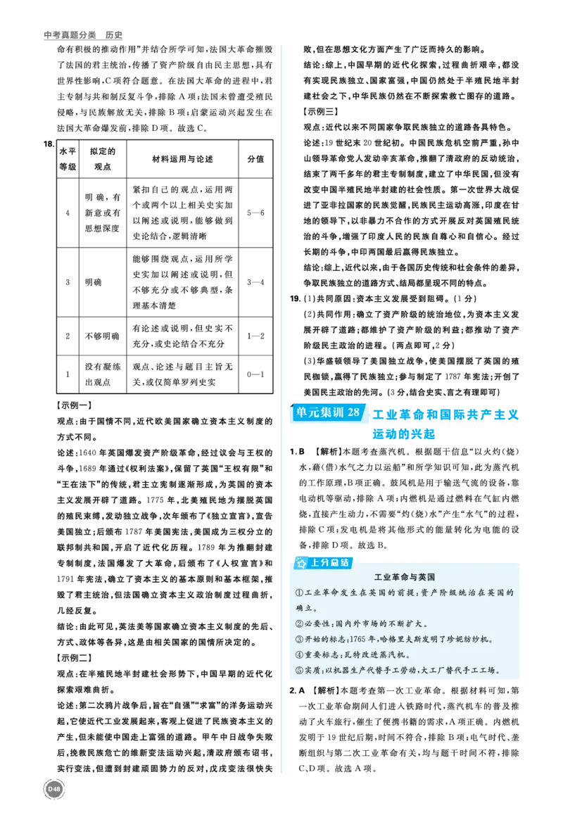 单元集训17~单元集训28_2026中考押题卷合集_2026新中考中考全科资料_2026《中考历史&bull;必刷真题分类》主书+答案