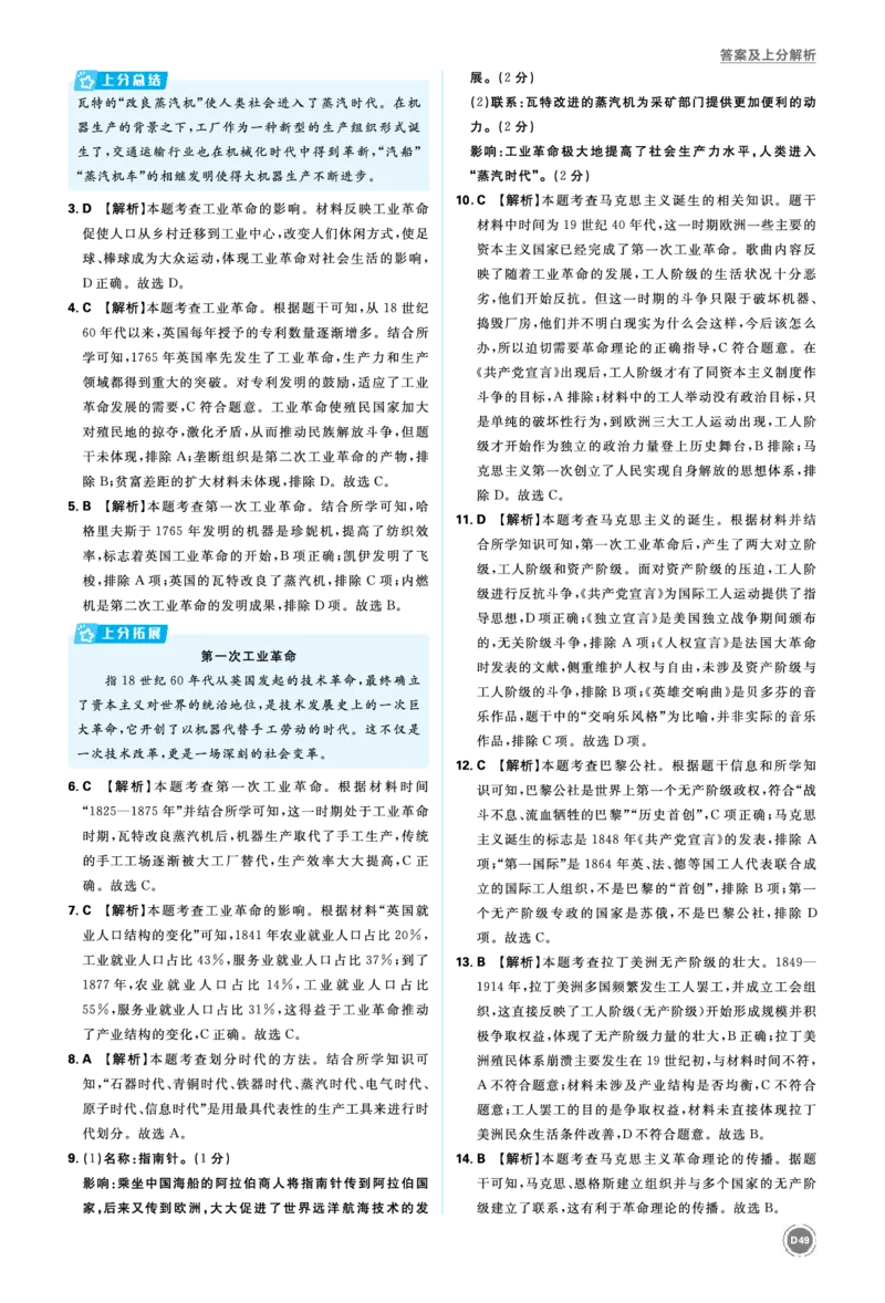 单元集训17~单元集训28_2026中考押题卷合集_2026新中考中考全科资料_2026《中考历史&bull;必刷真题分类》主书+答案