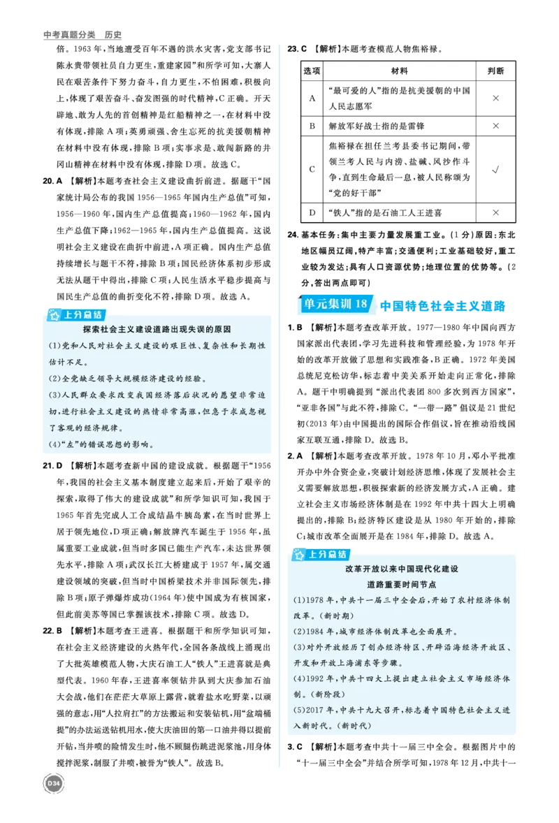 单元集训17~单元集训28_2026中考押题卷合集_2026新中考中考全科资料_2026《中考历史&bull;必刷真题分类》主书+答案