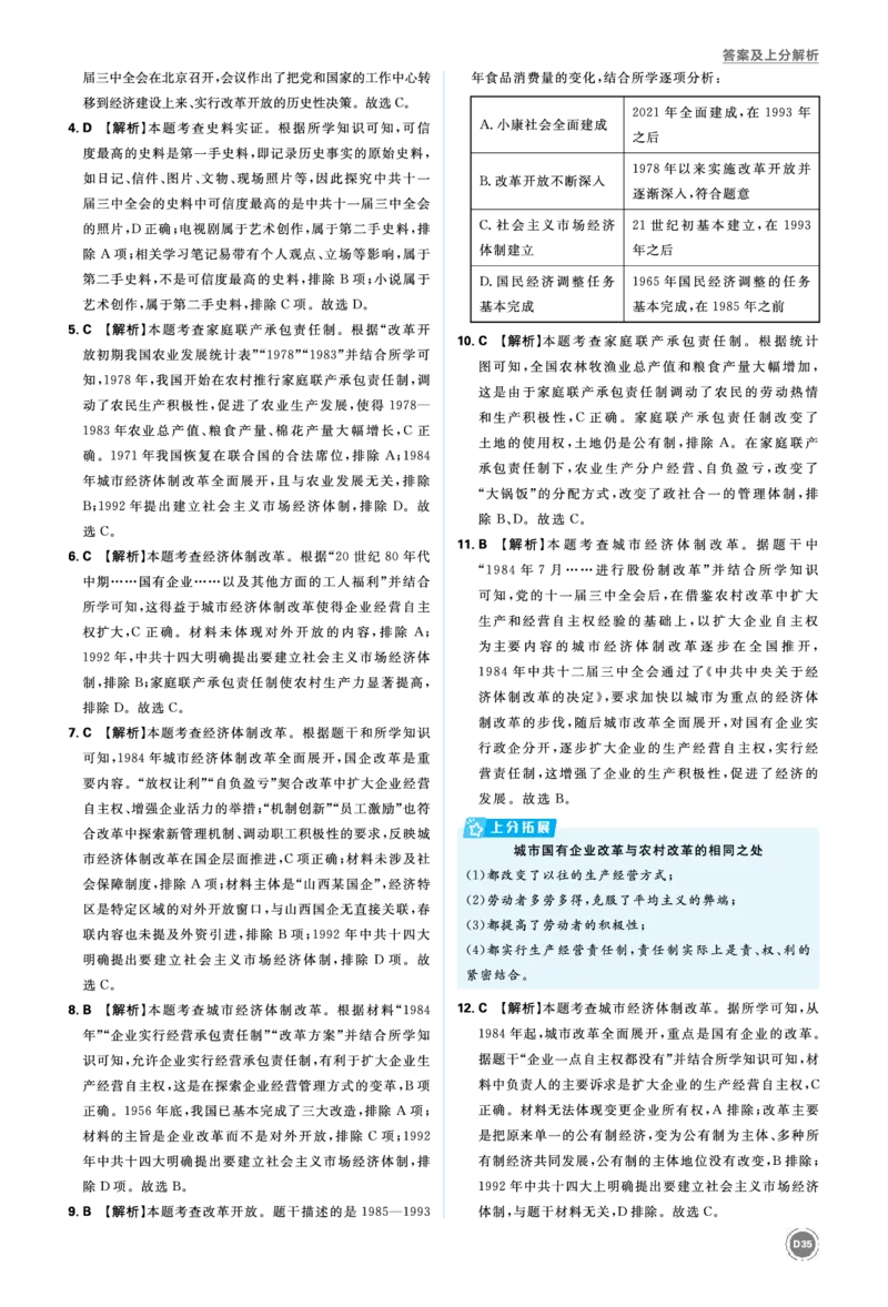 单元集训17~单元集训28_2026中考押题卷合集_2026新中考中考全科资料_2026《中考历史&bull;必刷真题分类》主书+答案