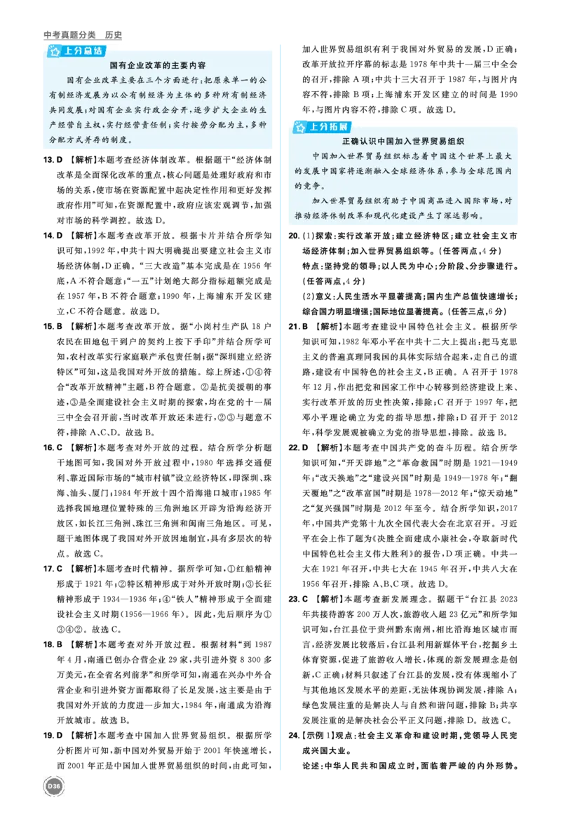 单元集训17~单元集训28_2026中考押题卷合集_2026新中考中考全科资料_2026《中考历史&bull;必刷真题分类》主书+答案