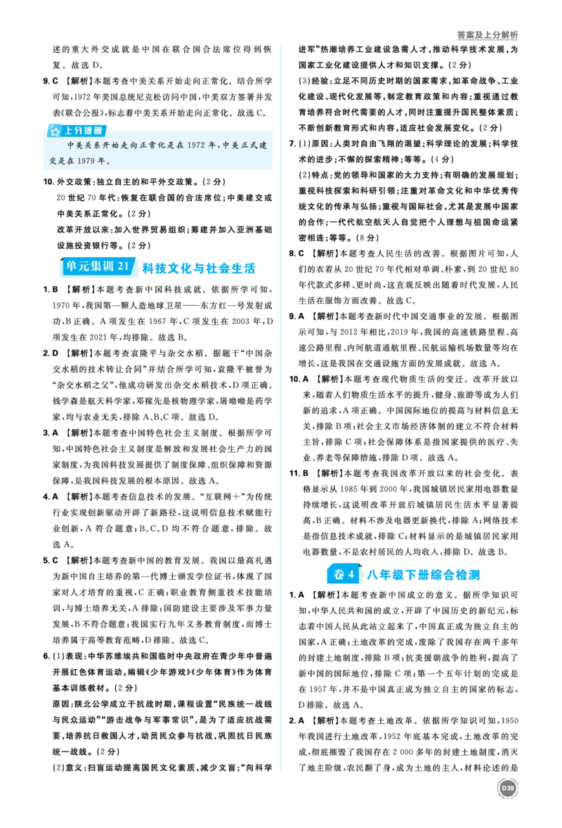 单元集训17~单元集训28_2026中考押题卷合集_2026新中考中考全科资料_2026《中考历史&bull;必刷真题分类》主书+答案