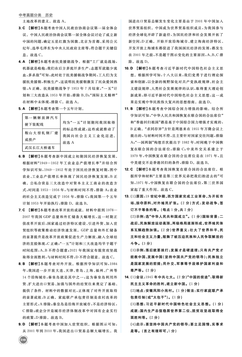 单元集训17~单元集训28_2026中考押题卷合集_2026新中考中考全科资料_2026《中考历史&bull;必刷真题分类》主书+答案