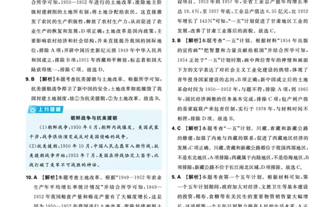 单元集训17~单元集训28_2026中考押题卷合集_2026新中考中考全科资料_2026《中考历史&bull;必刷真题分类》主书+答案