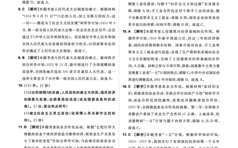 单元集训17~单元集训28_2026中考押题卷合集_2026新中考中考全科资料_2026《中考历史&bull;必刷真题分类》主书+答案