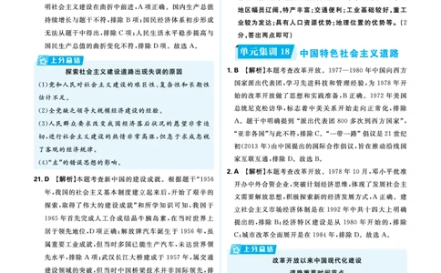 单元集训17~单元集训28_2026中考押题卷合集_2026新中考中考全科资料_2026《中考历史&bull;必刷真题分类》主书+答案