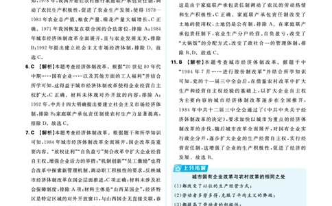 单元集训17~单元集训28_2026中考押题卷合集_2026新中考中考全科资料_2026《中考历史&bull;必刷真题分类》主书+答案