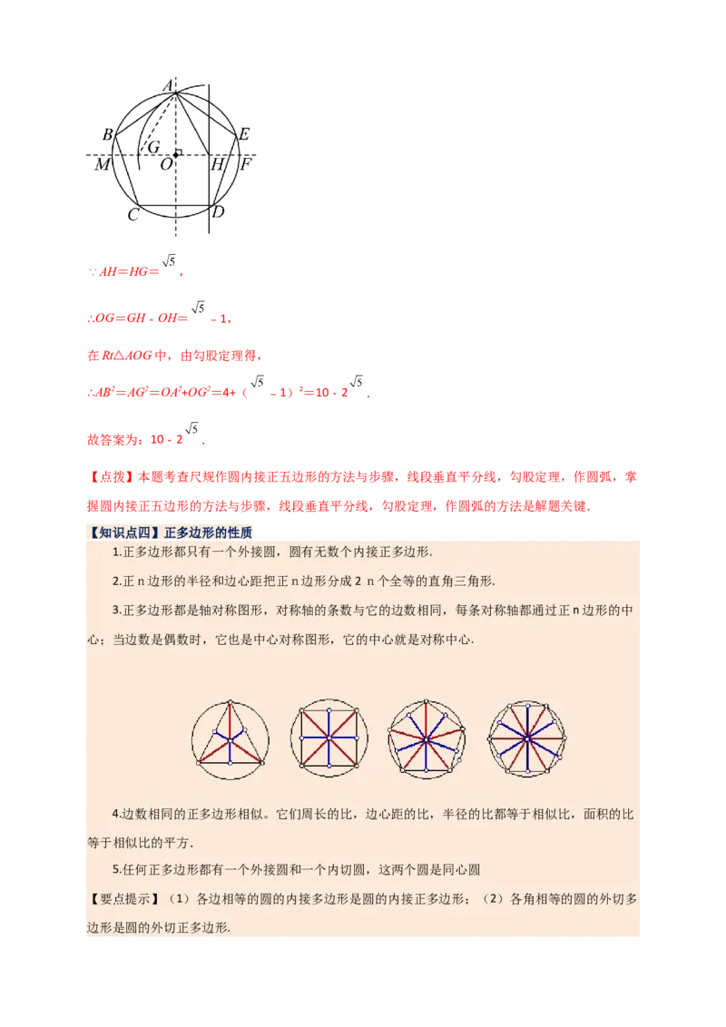 专题24.7正多边形和圆（知识梳理+题型精析+同步练习）（教师版）_人教版数学九年级上册_版本二_九年级数学上册（人教版）_专题突破练习-V4_2026版