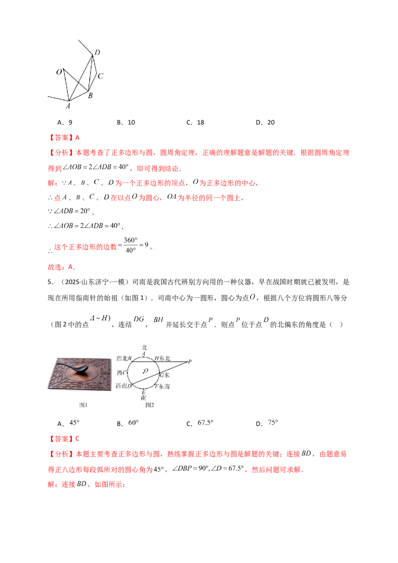 专题24.7正多边形和圆（知识梳理+题型精析+同步练习）（教师版）_人教版数学九年级上册_版本二_九年级数学上册（人教版）_专题突破练习-V4_2026版