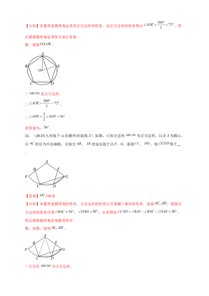 专题24.7正多边形和圆（知识梳理+题型精析+同步练习）（教师版）_人教版数学九年级上册_版本二_九年级数学上册（人教版）_专题突破练习-V4_2026版