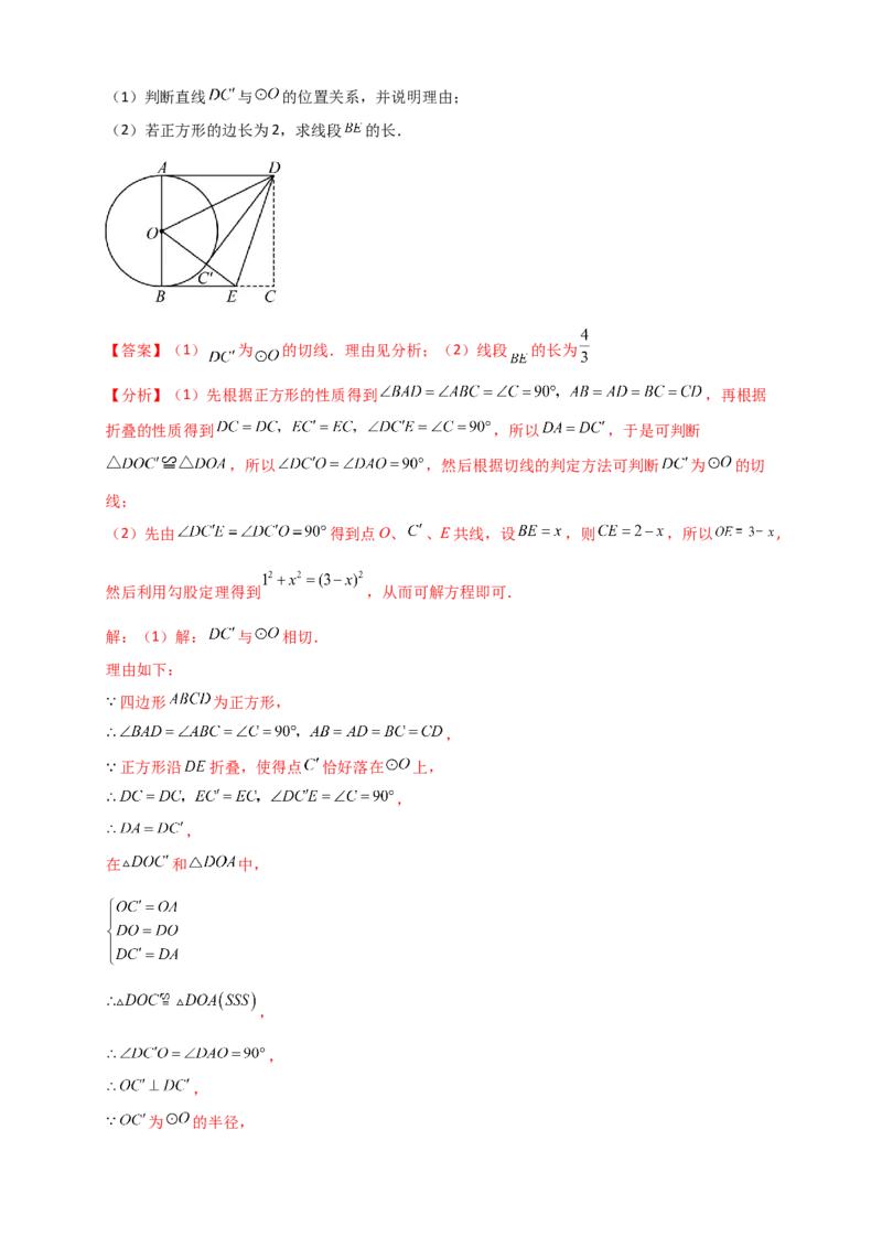 专题24.7正多边形和圆（知识梳理+题型精析+同步练习）（教师版）_人教版数学九年级上册_版本二_九年级数学上册（人教版）_专题突破练习-V4_2026版
