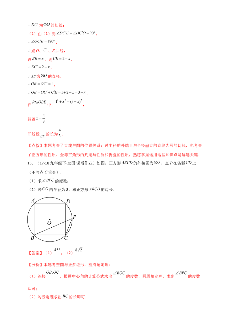 专题24.7正多边形和圆（知识梳理+题型精析+同步练习）（教师版）_人教版数学九年级上册_版本二_九年级数学上册（人教版）_专题突破练习-V4_2026版
