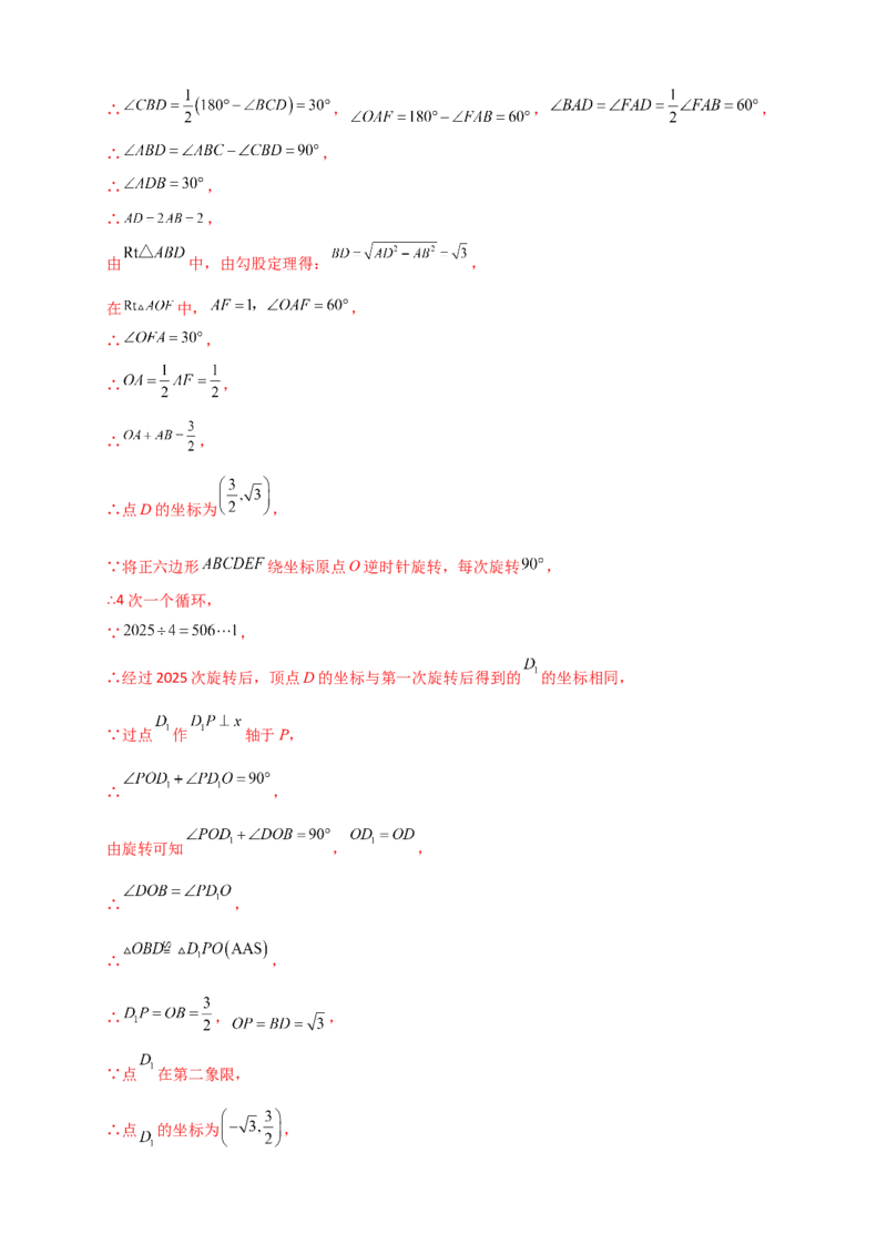 专题24.7正多边形和圆（知识梳理+题型精析+同步练习）（教师版）_人教版数学九年级上册_版本二_九年级数学上册（人教版）_专题突破练习-V4_2026版