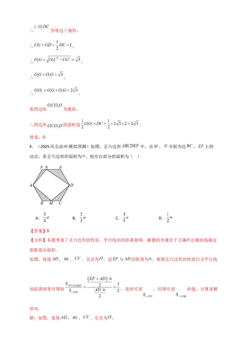 专题24.7正多边形和圆（知识梳理+题型精析+同步练习）（教师版）_人教版数学九年级上册_版本二_九年级数学上册（人教版）_专题突破练习-V4_2026版
