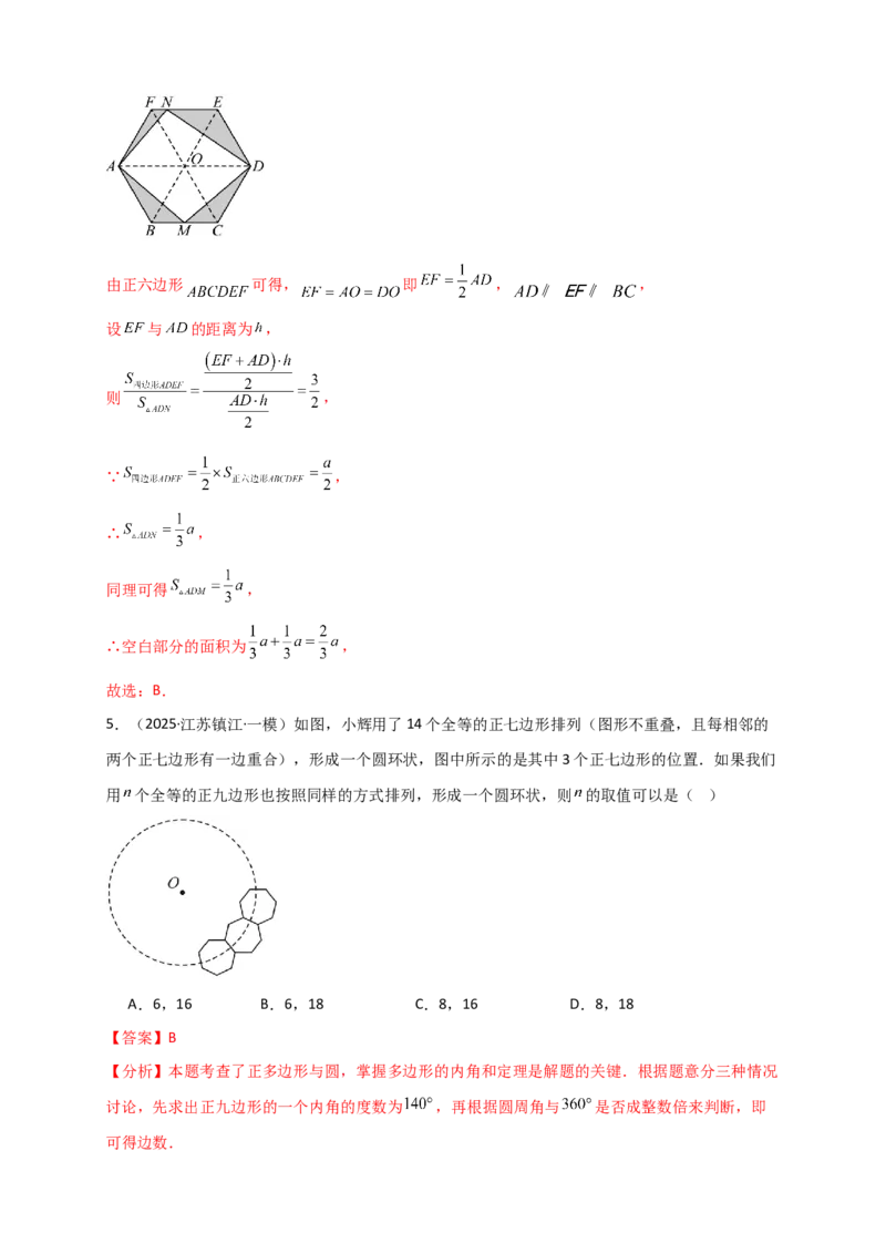专题24.7正多边形和圆（知识梳理+题型精析+同步练习）（教师版）_人教版数学九年级上册_版本二_九年级数学上册（人教版）_专题突破练习-V4_2026版