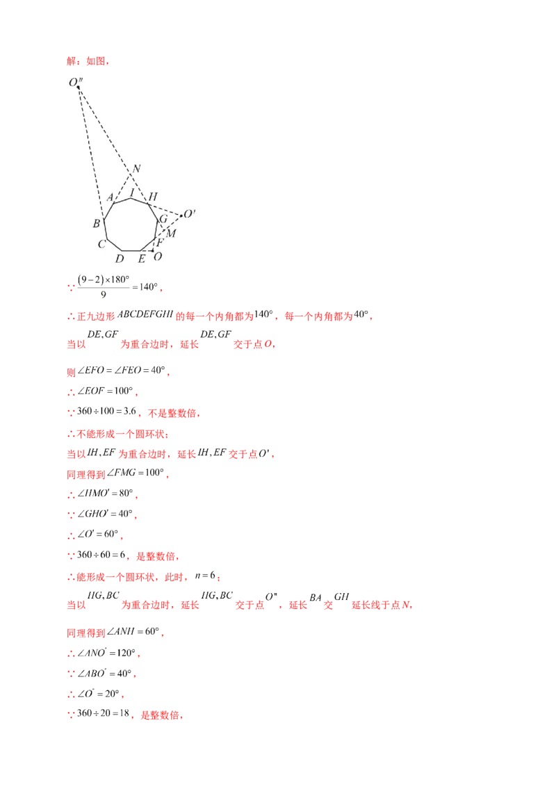 专题24.7正多边形和圆（知识梳理+题型精析+同步练习）（教师版）_人教版数学九年级上册_版本二_九年级数学上册（人教版）_专题突破练习-V4_2026版