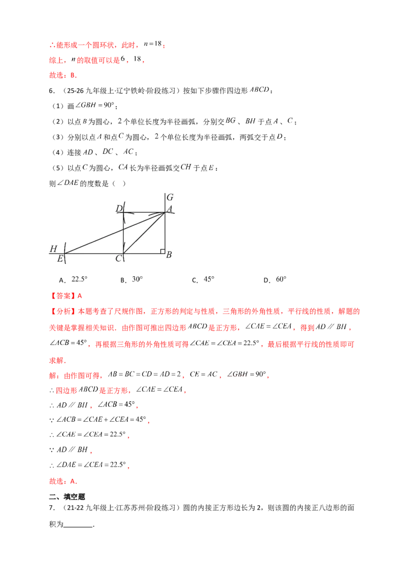 专题24.7正多边形和圆（知识梳理+题型精析+同步练习）（教师版）_人教版数学九年级上册_版本二_九年级数学上册（人教版）_专题突破练习-V4_2026版