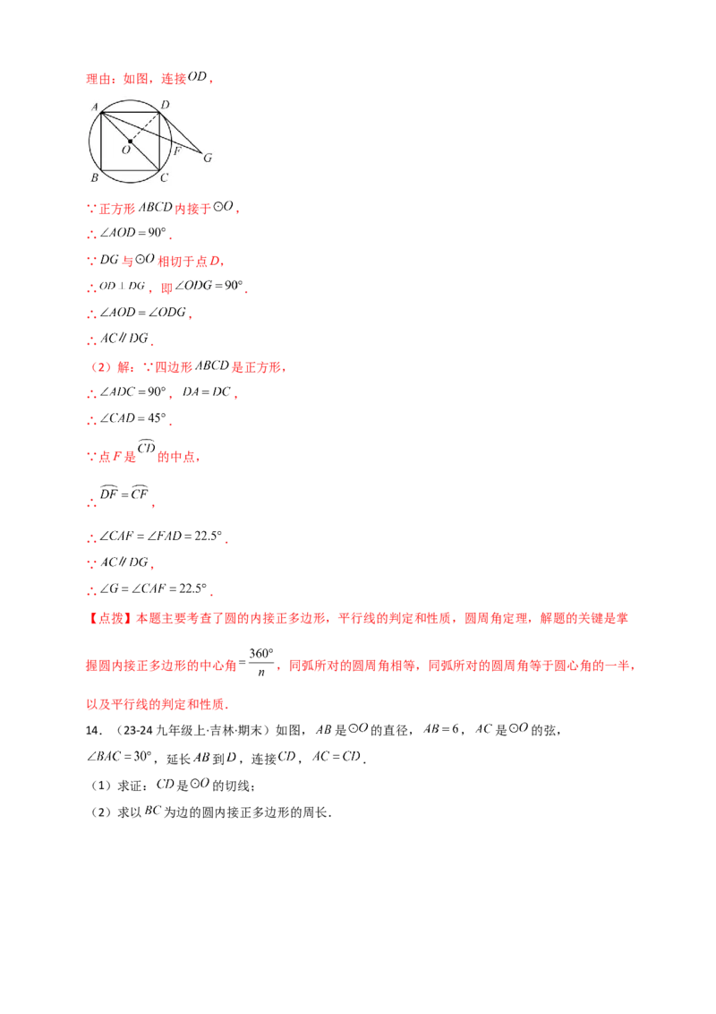 专题24.7正多边形和圆（知识梳理+题型精析+同步练习）（教师版）_人教版数学九年级上册_版本二_九年级数学上册（人教版）_专题突破练习-V4_2026版