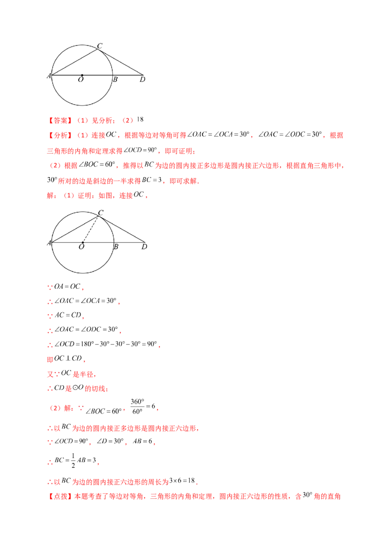 专题24.7正多边形和圆（知识梳理+题型精析+同步练习）（教师版）_人教版数学九年级上册_版本二_九年级数学上册（人教版）_专题突破练习-V4_2026版