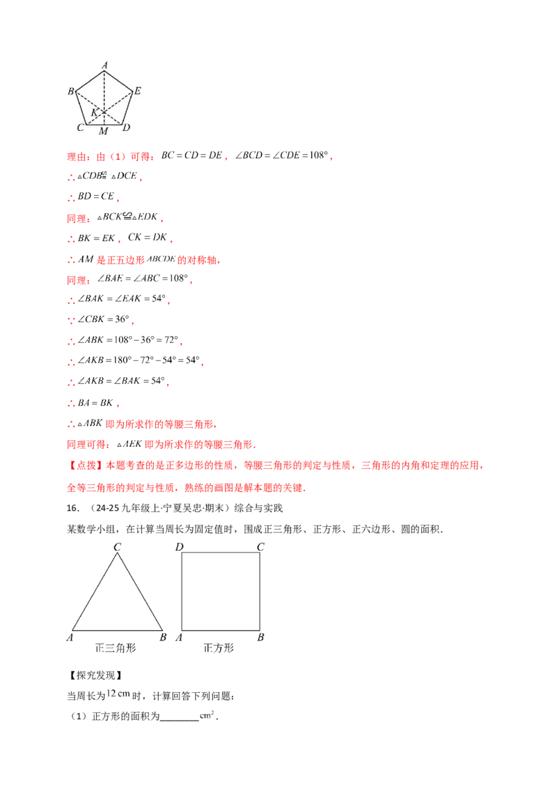专题24.7正多边形和圆（知识梳理+题型精析+同步练习）（教师版）_人教版数学九年级上册_版本二_九年级数学上册（人教版）_专题突破练习-V4_2026版