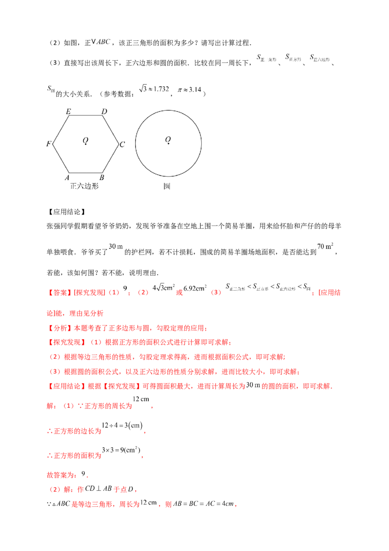 专题24.7正多边形和圆（知识梳理+题型精析+同步练习）（教师版）_人教版数学九年级上册_版本二_九年级数学上册（人教版）_专题突破练习-V4_2026版