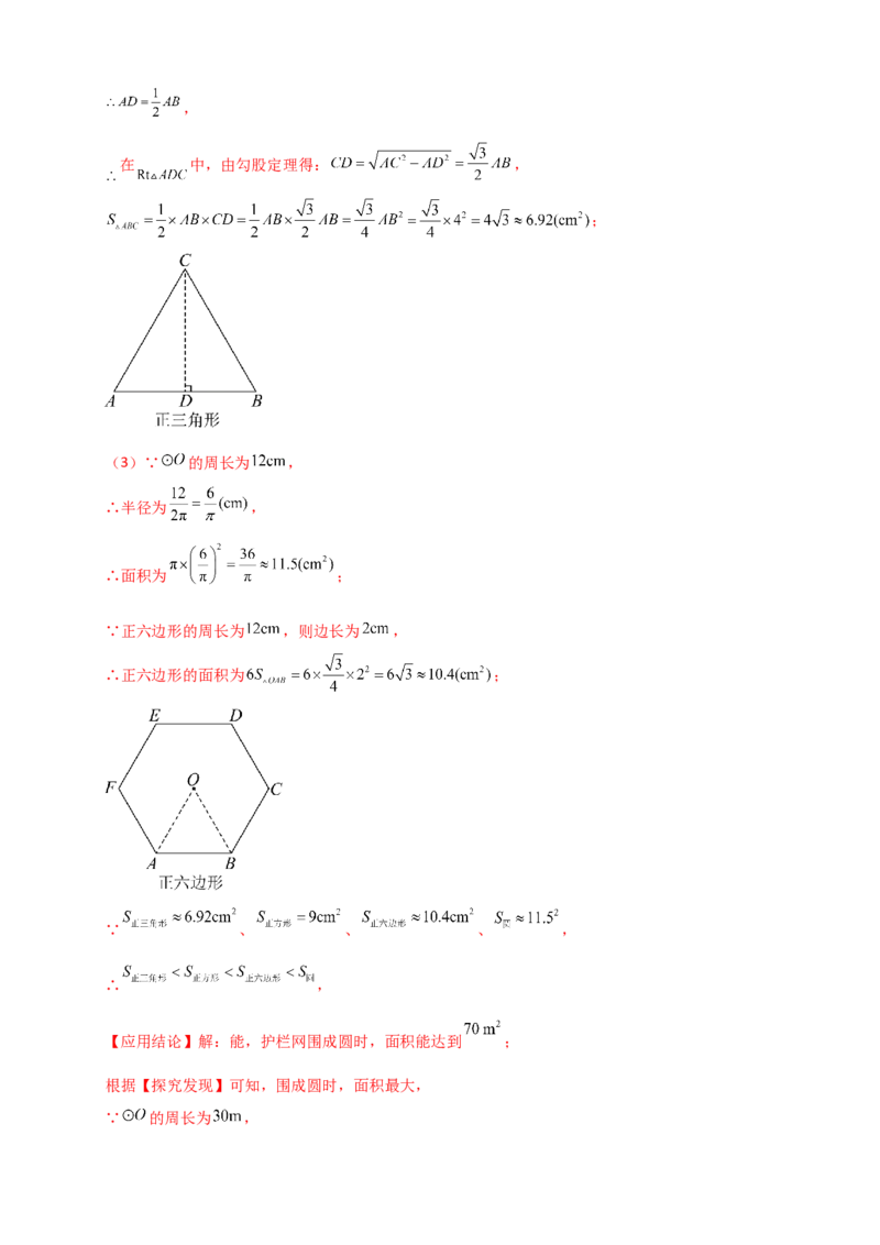 专题24.7正多边形和圆（知识梳理+题型精析+同步练习）（教师版）_人教版数学九年级上册_版本二_九年级数学上册（人教版）_专题突破练习-V4_2026版