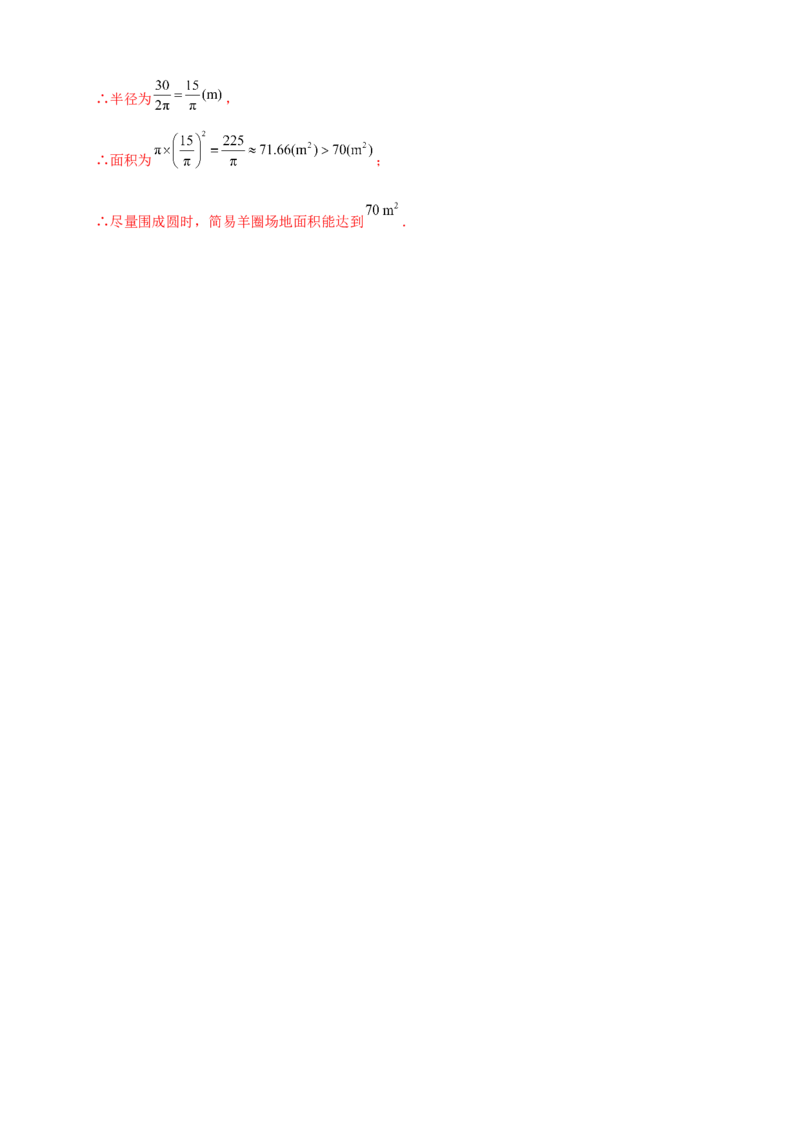 专题24.7正多边形和圆（知识梳理+题型精析+同步练习）（教师版）_人教版数学九年级上册_版本二_九年级数学上册（人教版）_专题突破练习-V4_2026版
