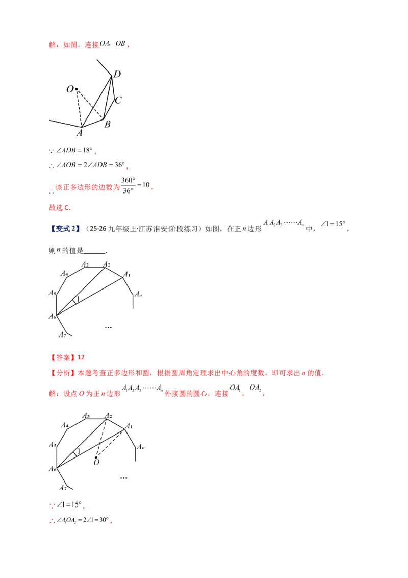 专题24.7正多边形和圆（知识梳理+题型精析+同步练习）（教师版）_人教版数学九年级上册_版本二_九年级数学上册（人教版）_专题突破练习-V4_2026版