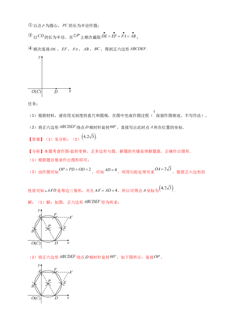 专题24.7正多边形和圆（知识梳理+题型精析+同步练习）（教师版）_人教版数学九年级上册_版本二_九年级数学上册（人教版）_专题突破练习-V4_2026版